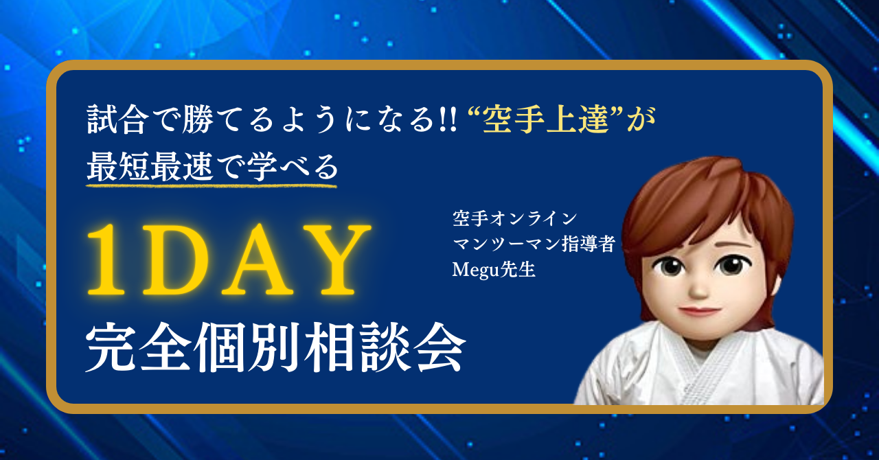 個別相談会