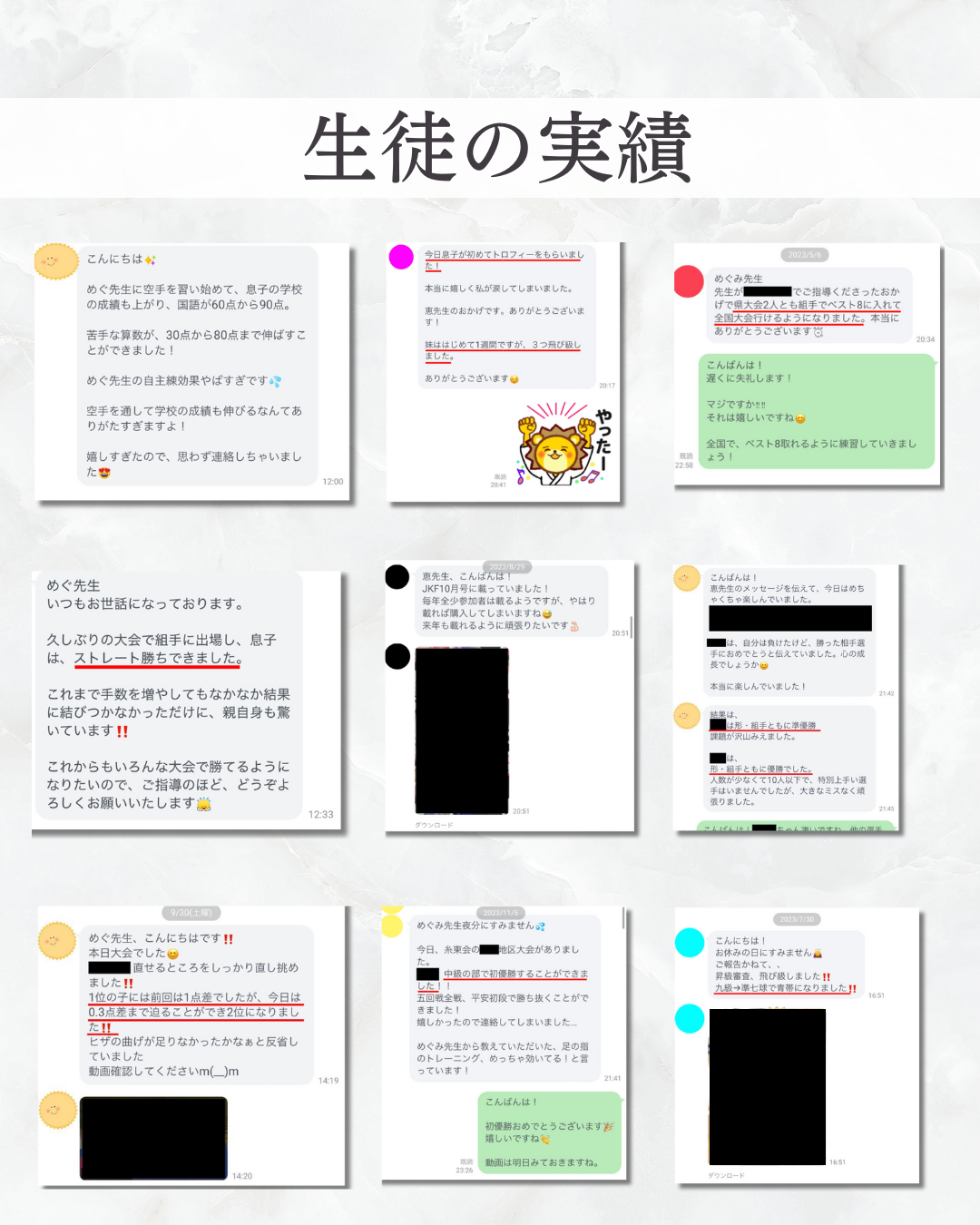生徒の実績