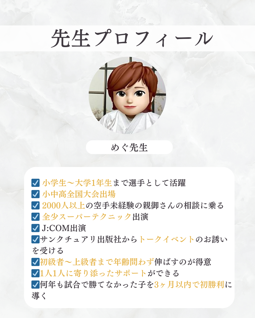 先生のプロフィール